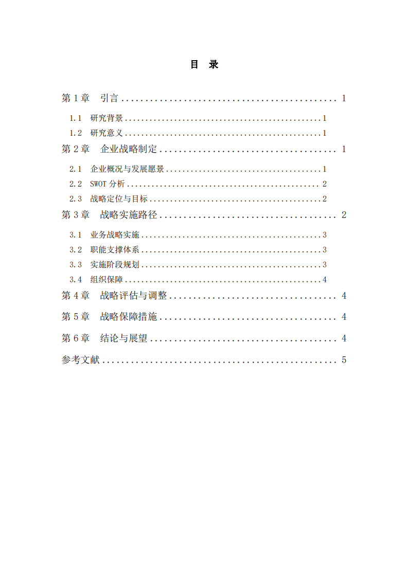 山東碩杰醫(yī)療科技有限公司戰(zhàn)略實施方案-第3頁-縮略圖