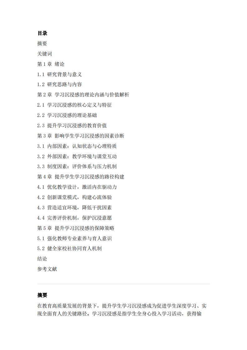 提升學生學習沉浸感：從理論到實踐-第2頁-縮略圖