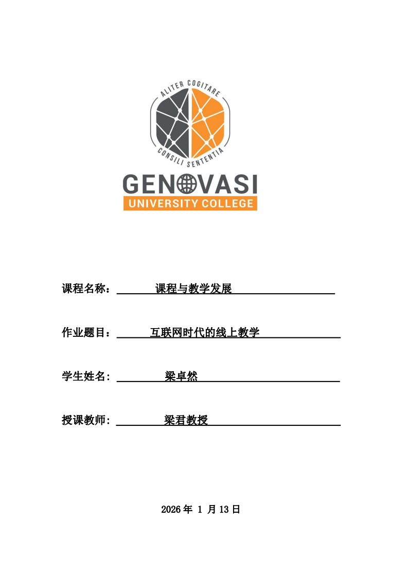 互聯(lián)網(wǎng)時(shí)代的線上教學(xué)-第1頁(yè)-縮略圖