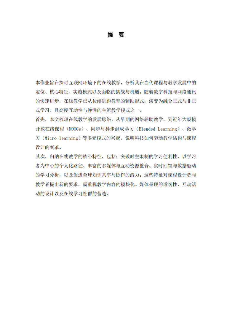 互聯(lián)網(wǎng)時(shí)代的線上教學(xué)-第2頁(yè)-縮略圖