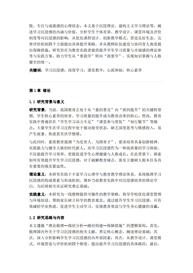 提升學生學習沉浸感：從理論到實踐-第3頁-縮略圖