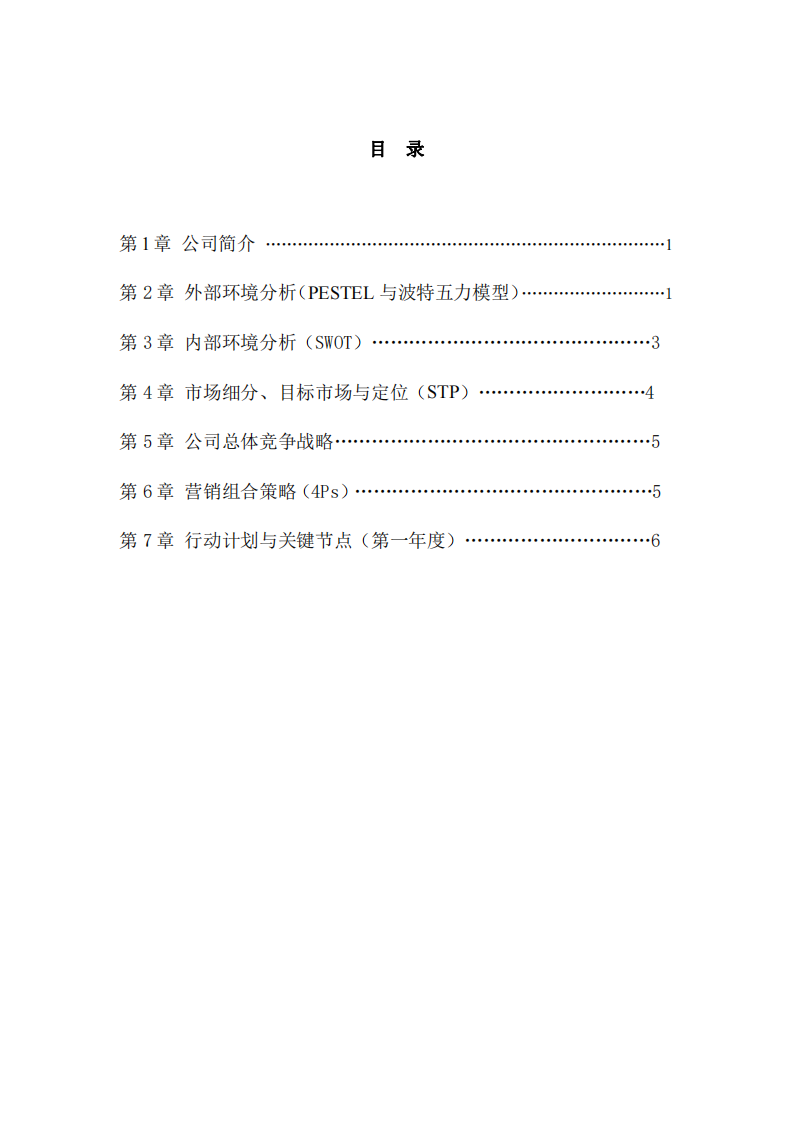 智净未来科技：智净X1家用智能空气净化机器人营销策划书 -第2页-缩略图