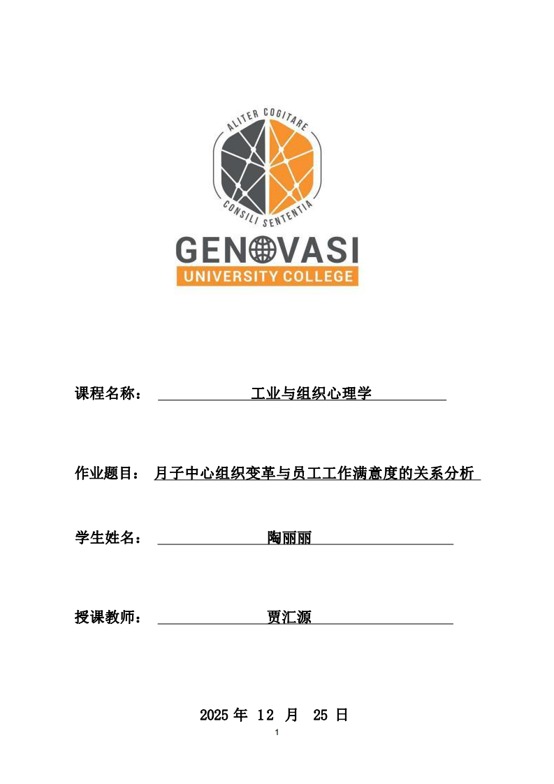 月子中心組織變革與員工工作滿意度的關系分析-第1頁-縮略圖