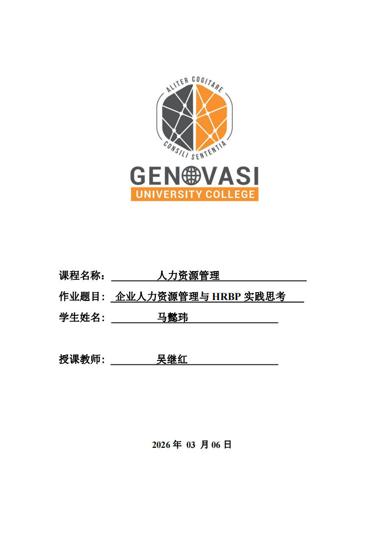 企業(yè)人力資源管理與HRBP實(shí)踐思考-第1頁-縮略圖