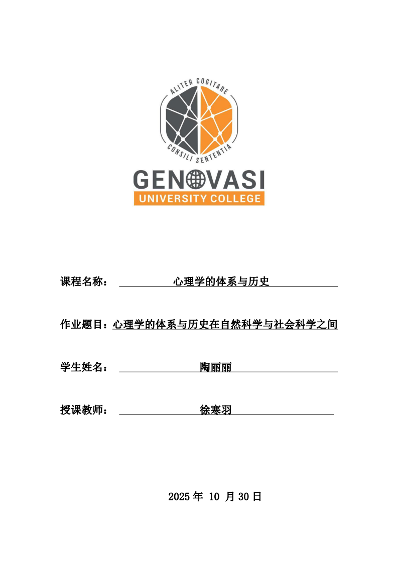 心理學(xué)的體系與歷史在自然科學(xué)與社會(huì)科學(xué)之間-第1頁(yè)-縮略圖