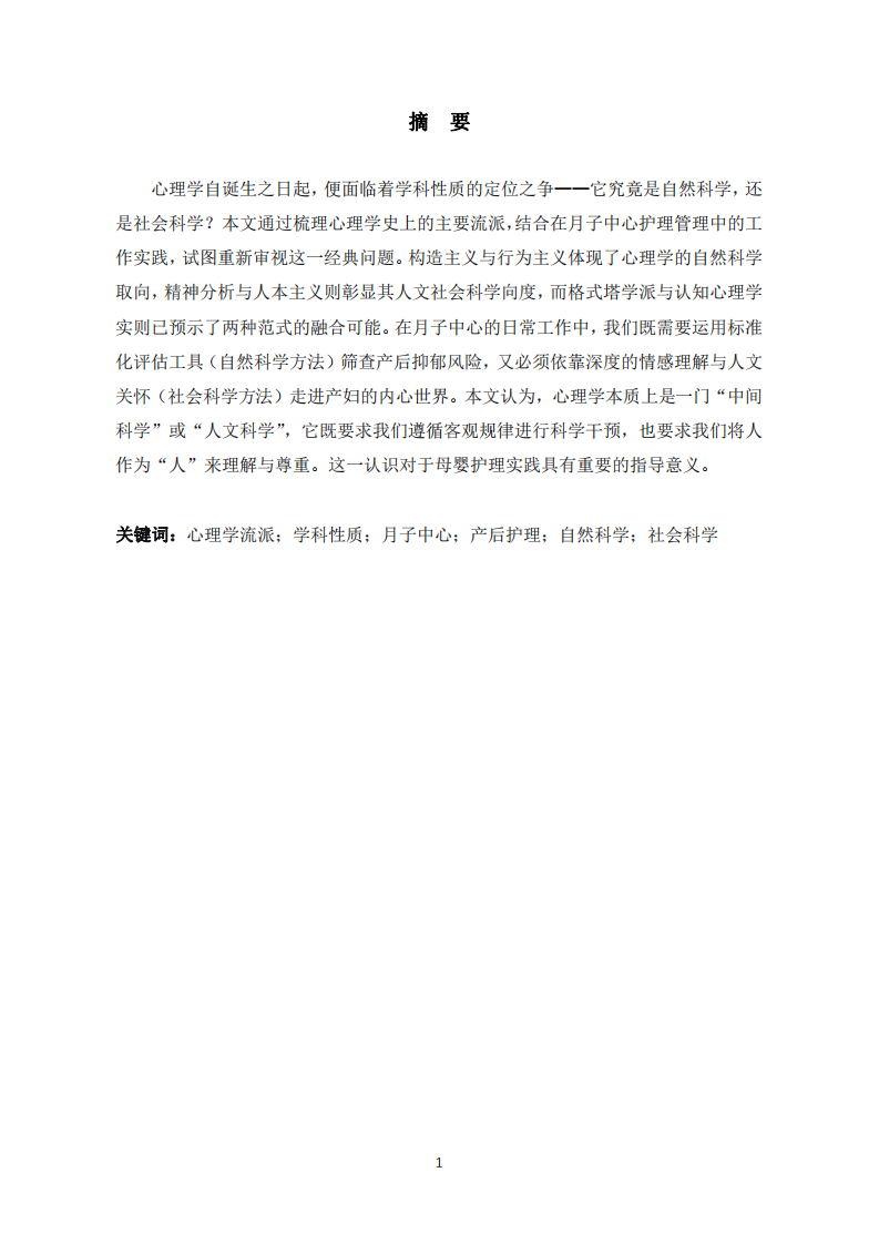 心理學(xué)的體系與歷史在自然科學(xué)與社會(huì)科學(xué)之間-第2頁(yè)-縮略圖