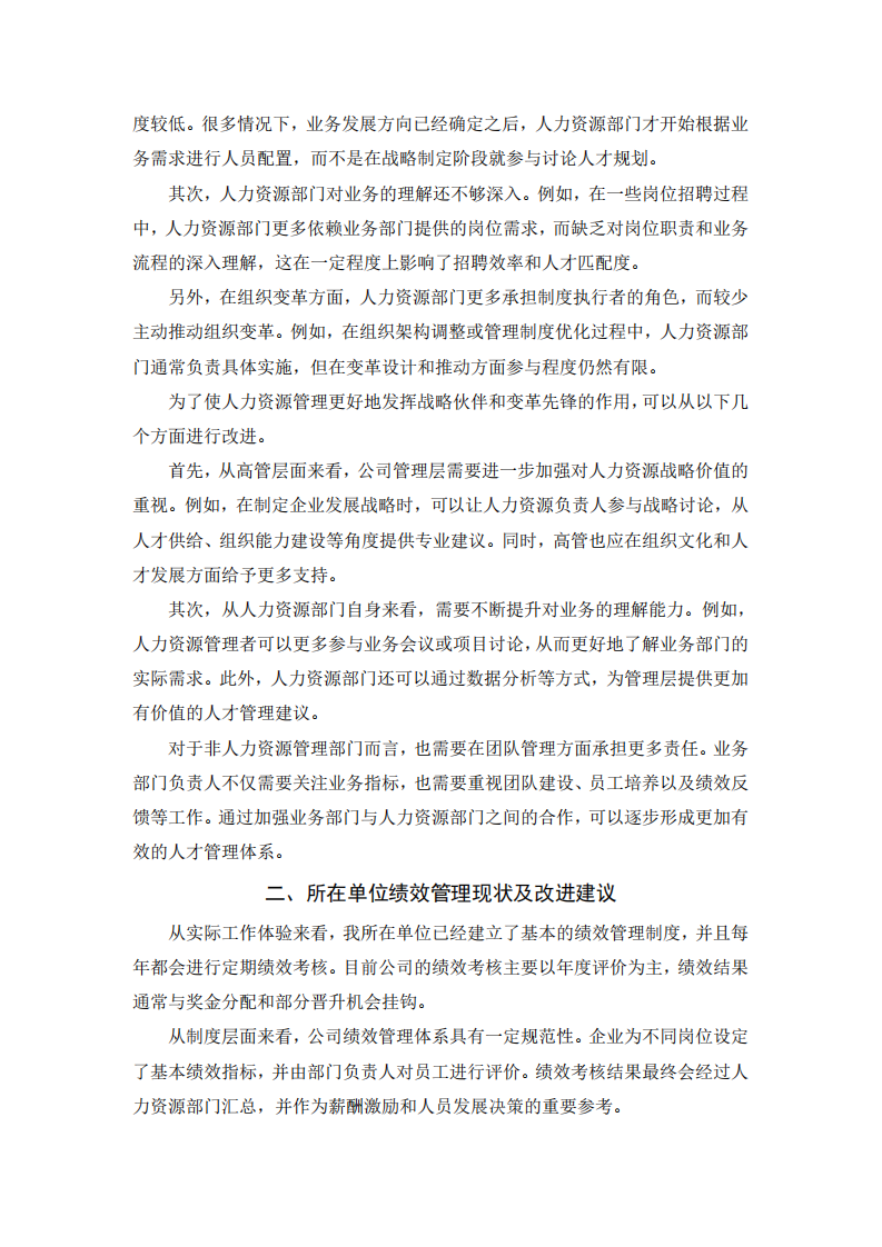 企業(yè)人力資源管理與HRBP實(shí)踐思考-第3頁-縮略圖