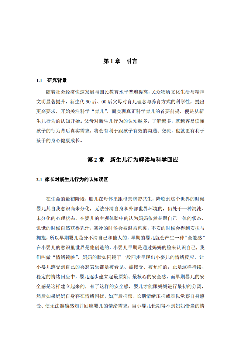 通過嬰兒觀察對(duì)新生兒行為塑造的想法-第3頁-縮略圖