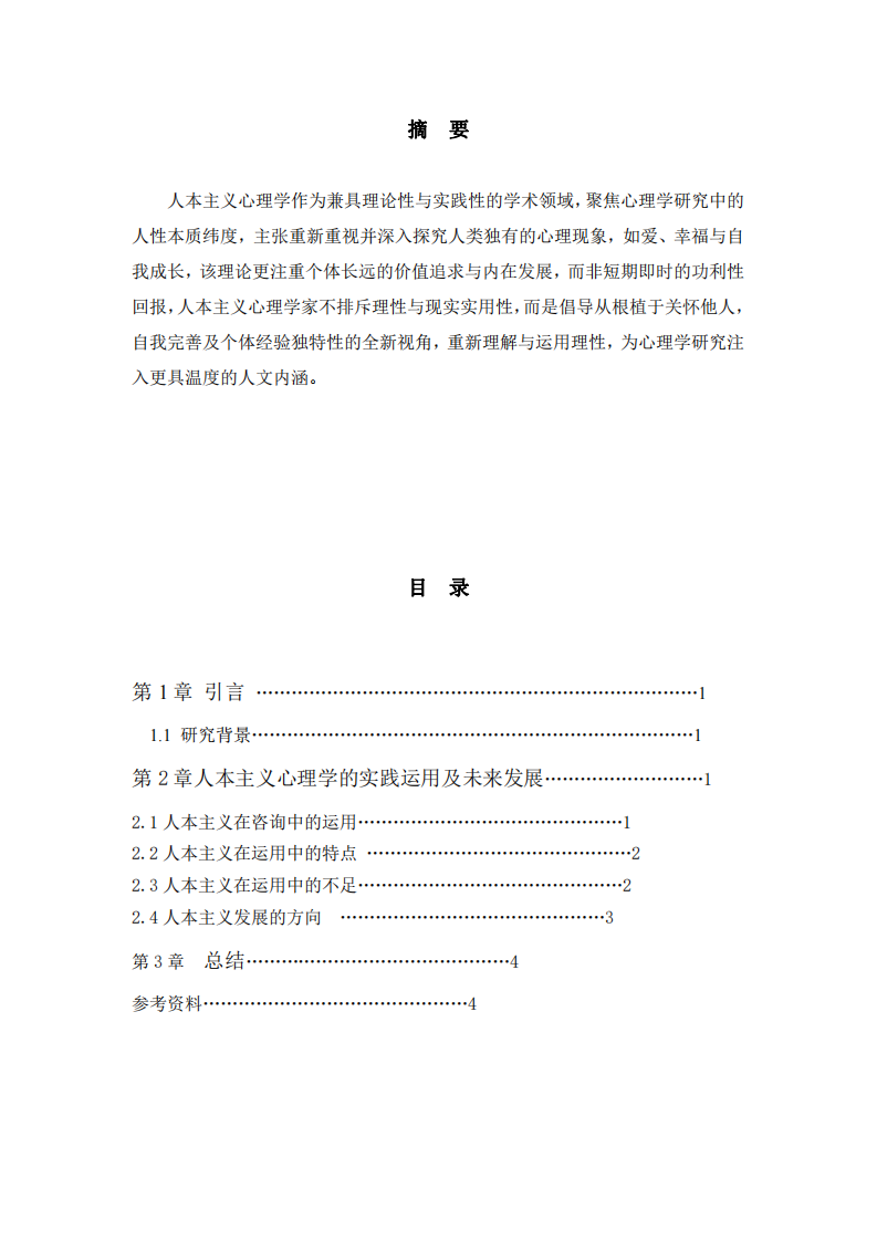 淺談人本主義  -第2頁-縮略圖