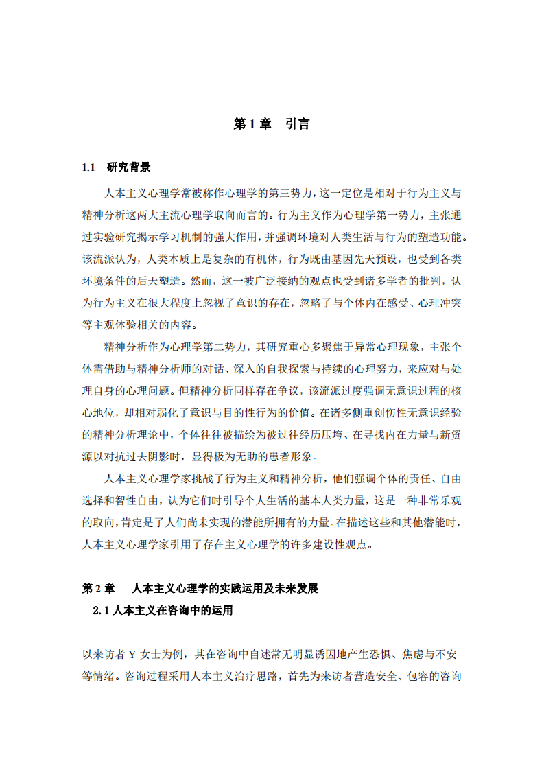 淺談人本主義  -第3頁-縮略圖