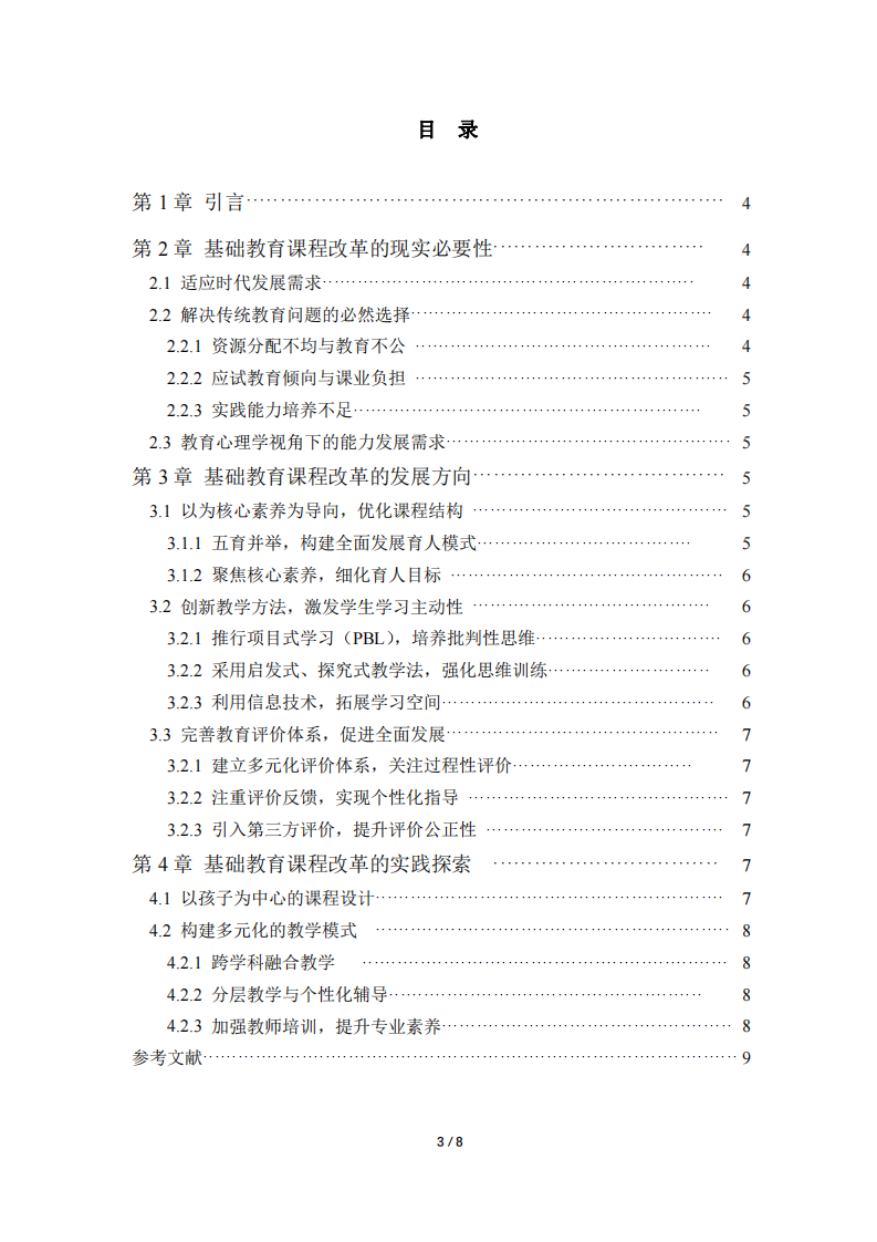 培养学生解决问题能力的现实需求与发展路径-第3页-缩略图