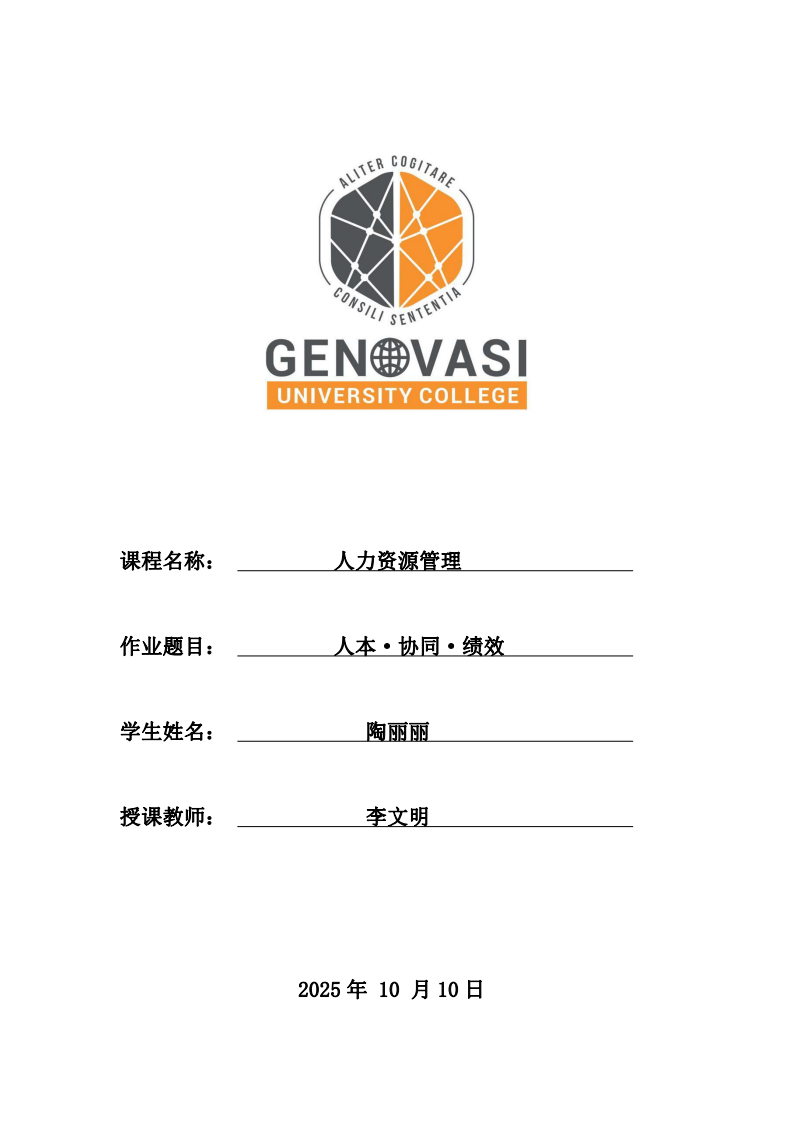 人本·協(xié)同·績效-第1頁-縮略圖