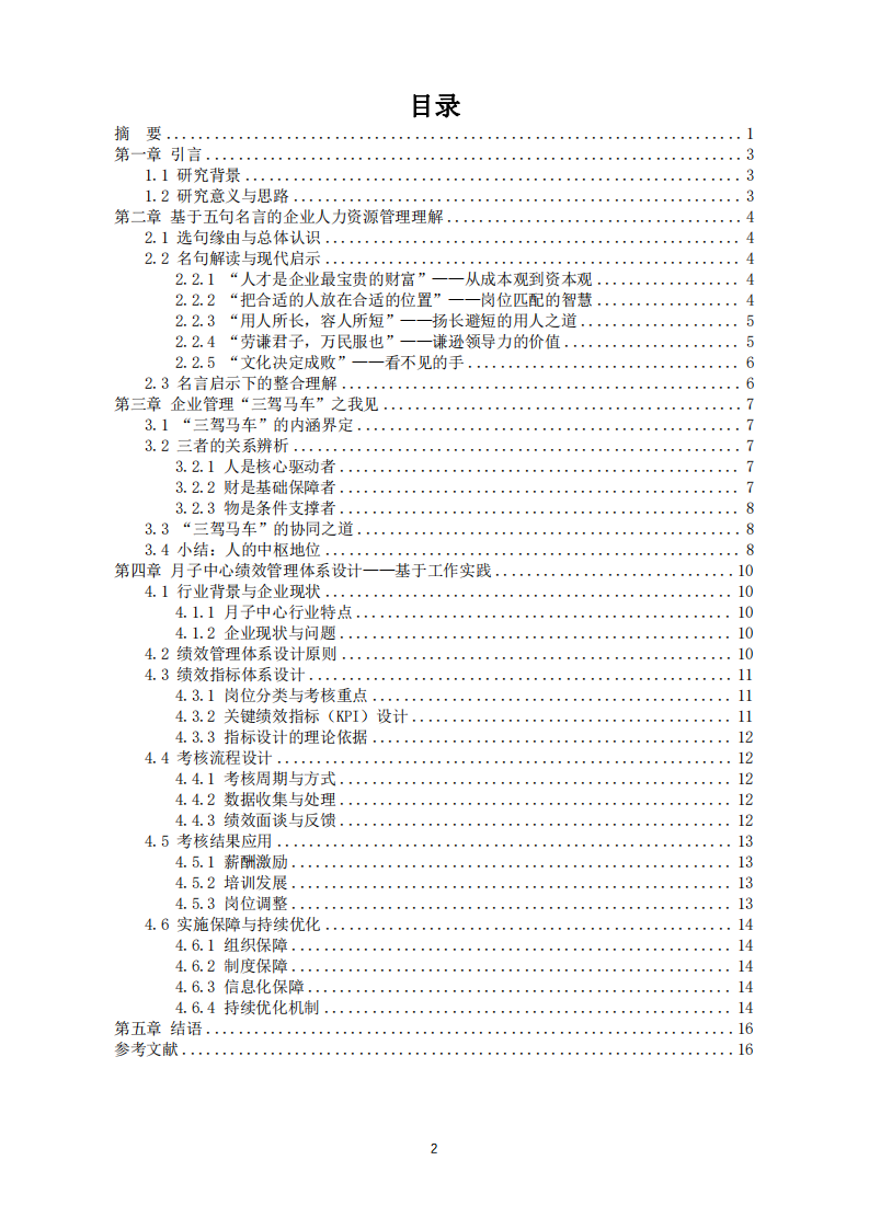 人本·協(xié)同·績效-第3頁-縮略圖