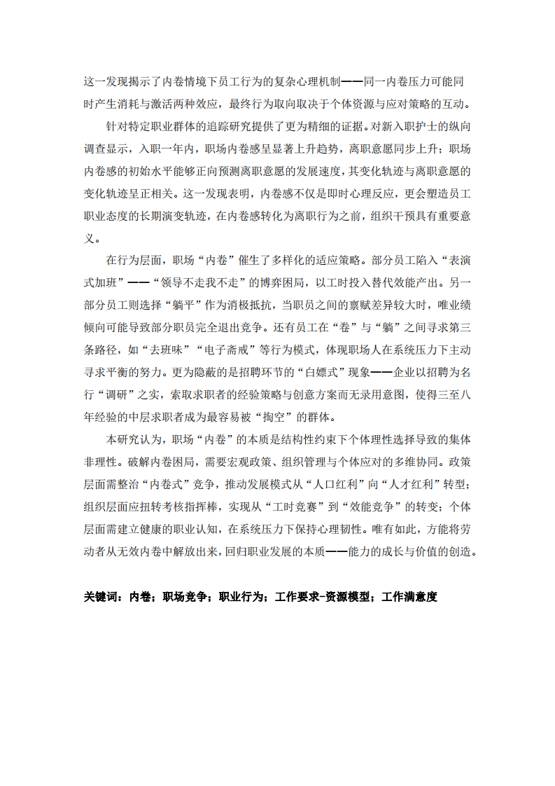 职场“内卷”的形成机制及其对个体职业行为的影响研究-第3页-缩略图