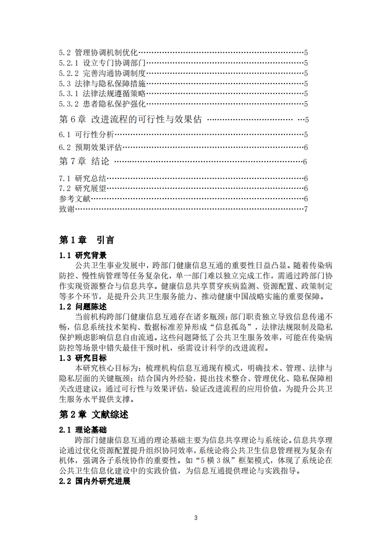 检验科跨部门健康信息互通瓶颈与改进流程设计 -第3页-缩略图