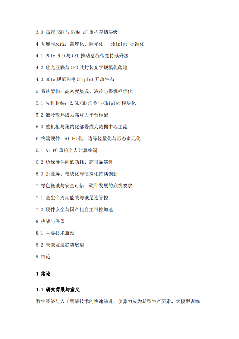 计算机硬件平台的发展趋势-第3页-缩略图