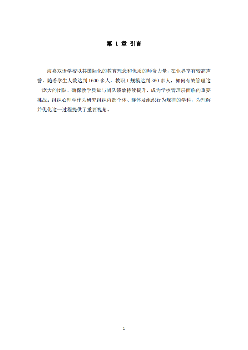 领导风格对团队绩效的影响-第3页-缩略图