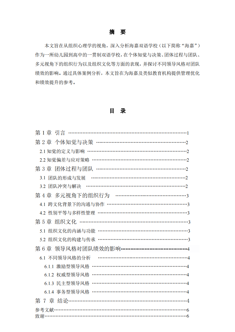 领导风格对团队绩效的影响-第2页-缩略图