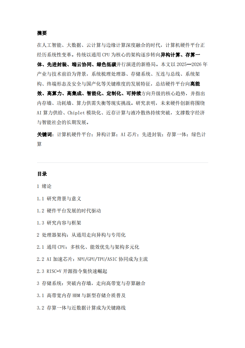 计算机硬件平台的发展趋势-第2页-缩略图