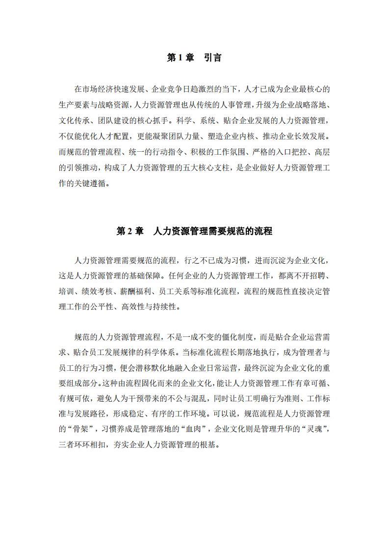 企業(yè)人力資源管理分析-第3頁-縮略圖