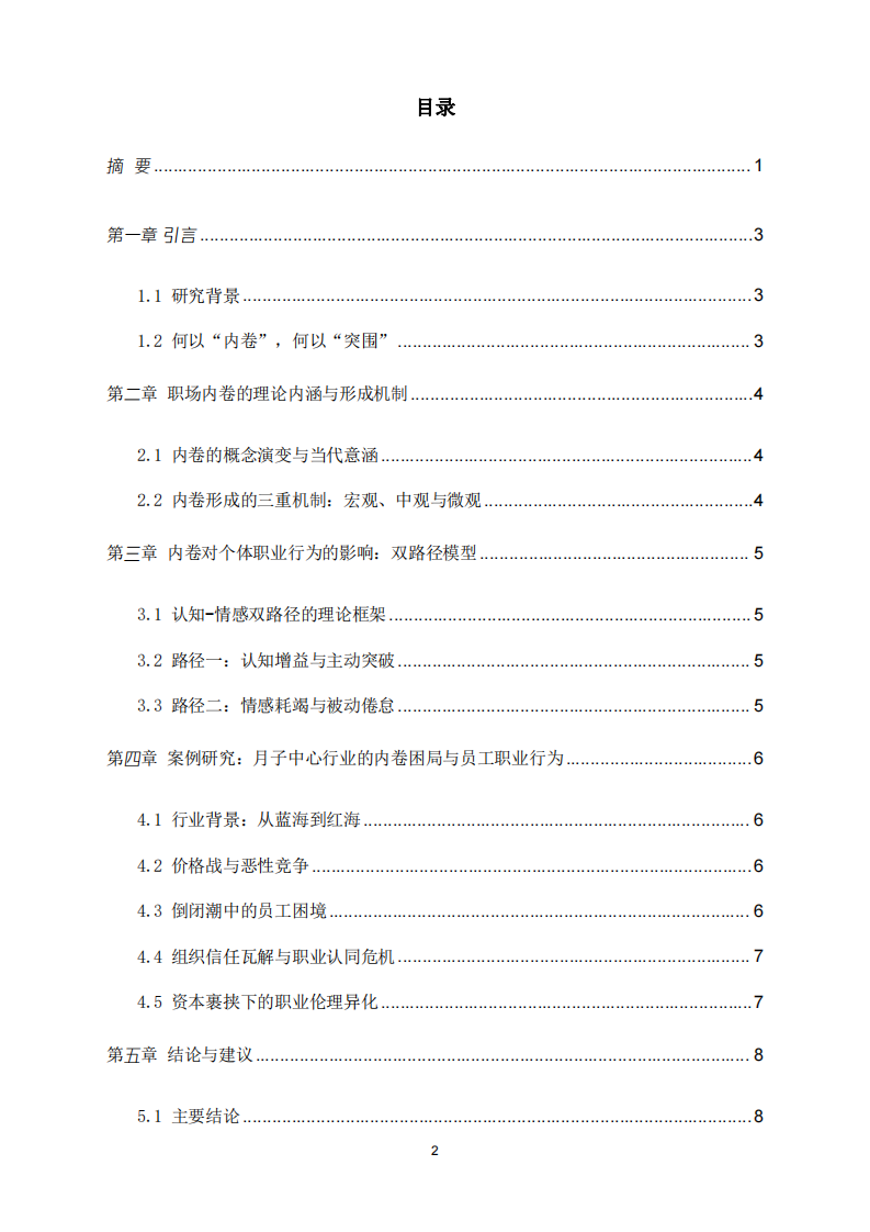 职场内卷的形成机制及其对职业行为的影响-第3页-缩略图