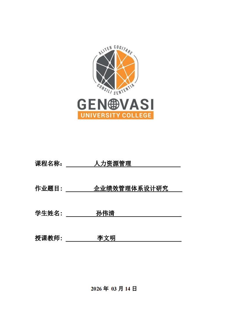 企業(yè)績(jī)效管理體系設(shè)計(jì)研究-第1頁(yè)-縮略圖