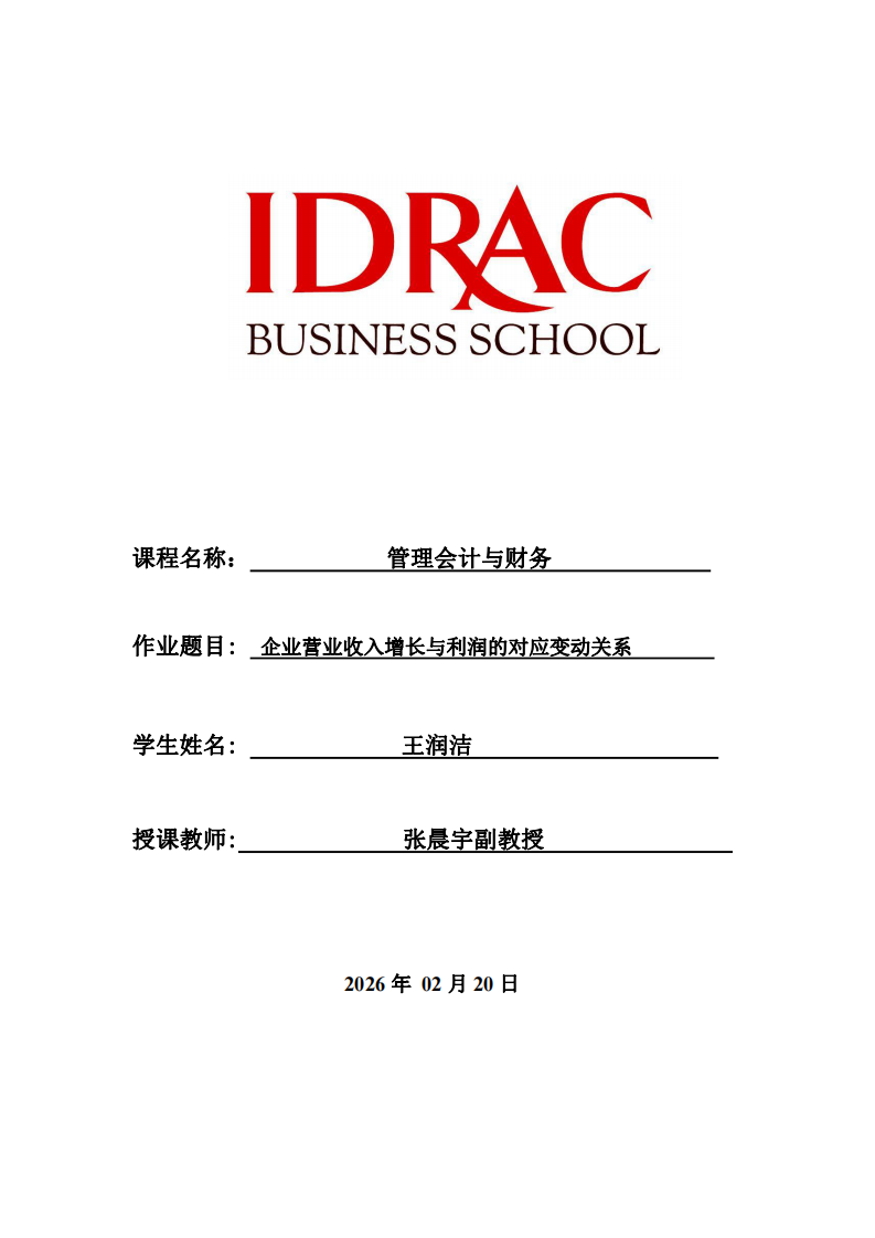 企业营业收入增长与利润的对应变动关系-第1页-缩略图