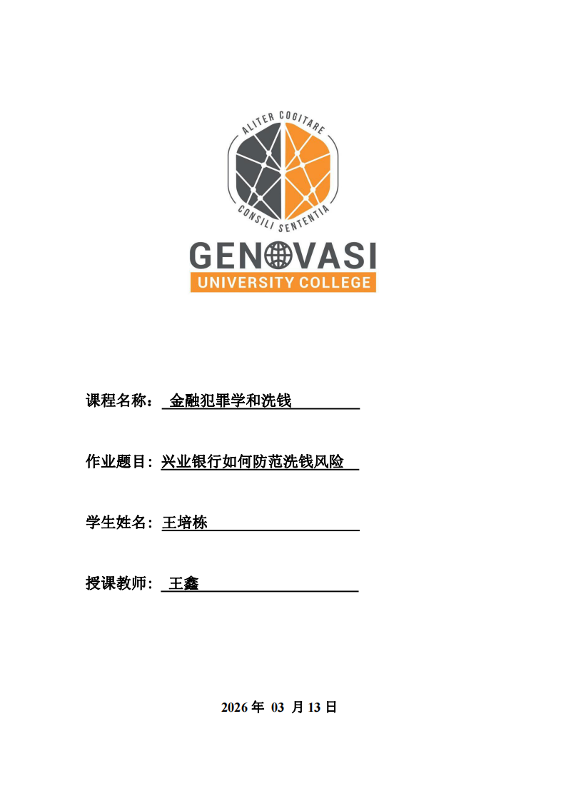 興業(yè)銀行如何防范洗錢風(fēng)險-第1頁-縮略圖