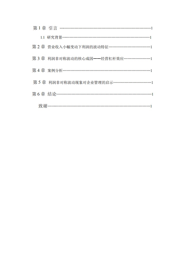 企业营业收入增长与利润的对应变动关系-第3页-缩略图