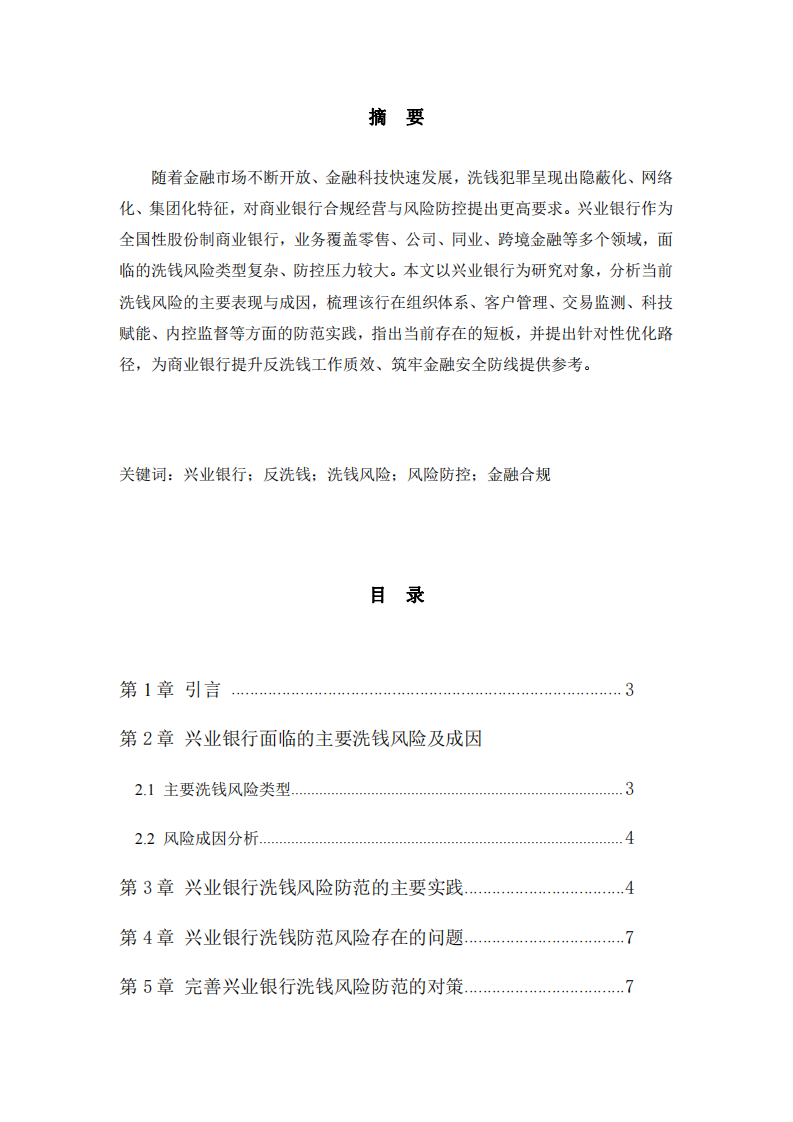 興業(yè)銀行如何防范洗錢風(fēng)險-第2頁-縮略圖