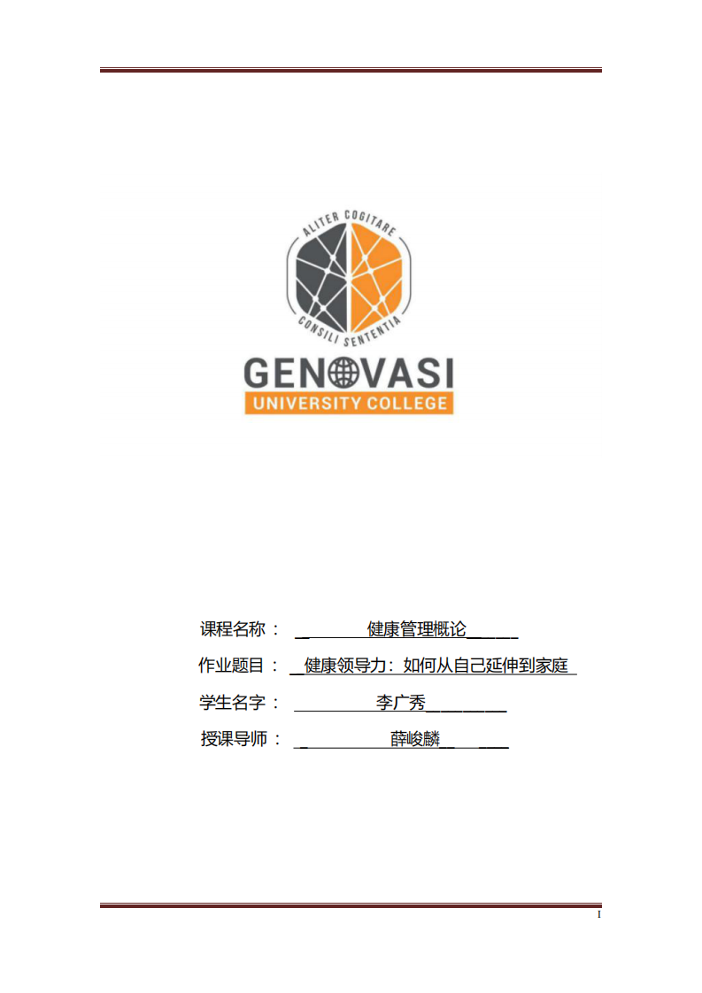 健康领导力：如何从自己延伸到家庭-第1页-缩略图