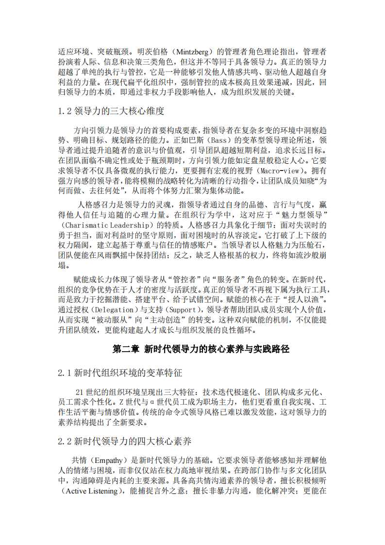 成就自我与团队的核心力量-第3页-缩略图