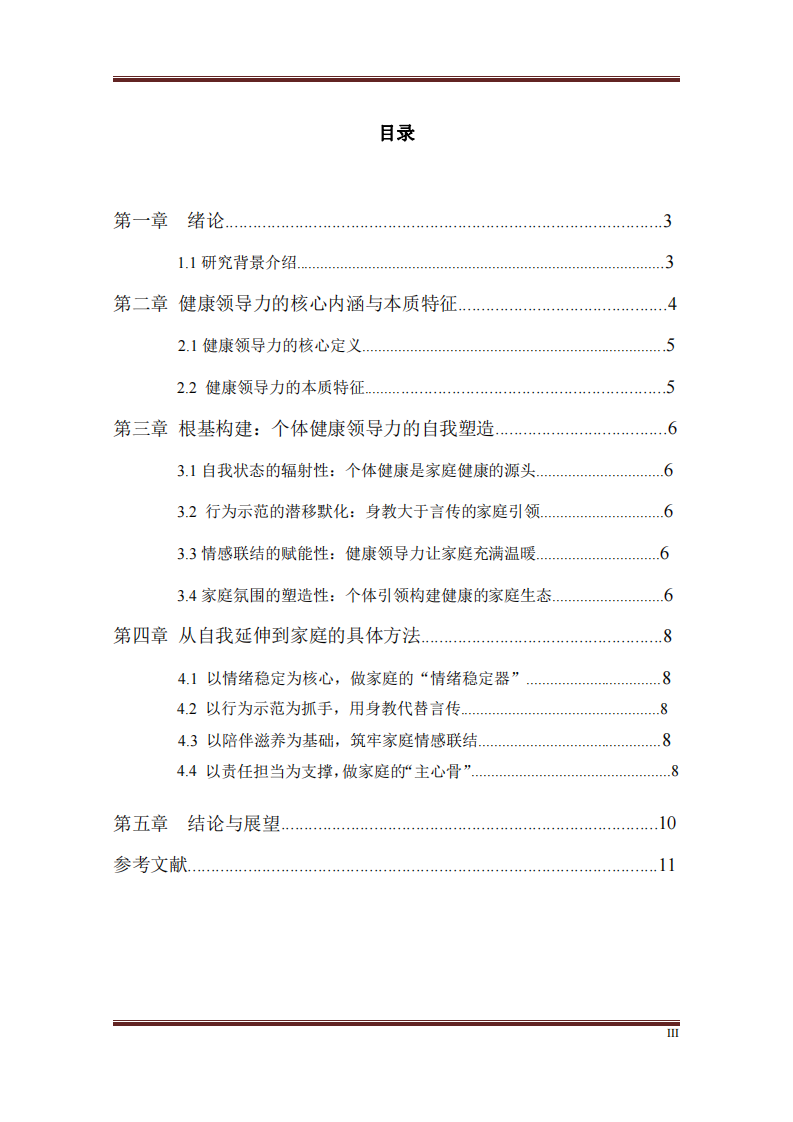 健康领导力：如何从自己延伸到家庭-第3页-缩略图