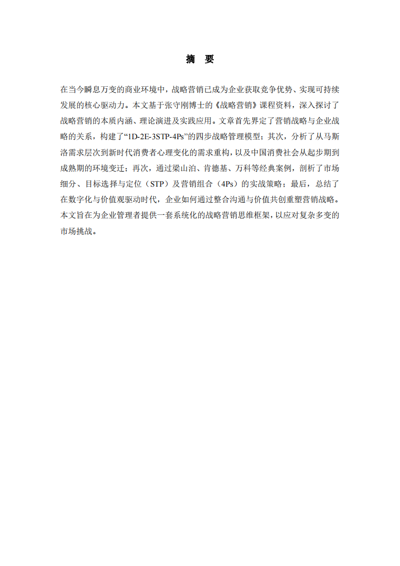 戰(zhàn)略管理-第2頁-縮略圖