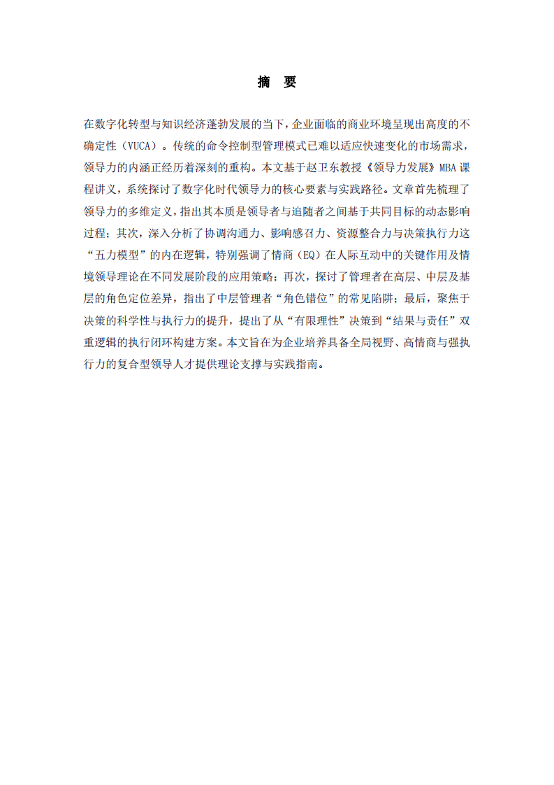 商业领导力-第2页-缩略图