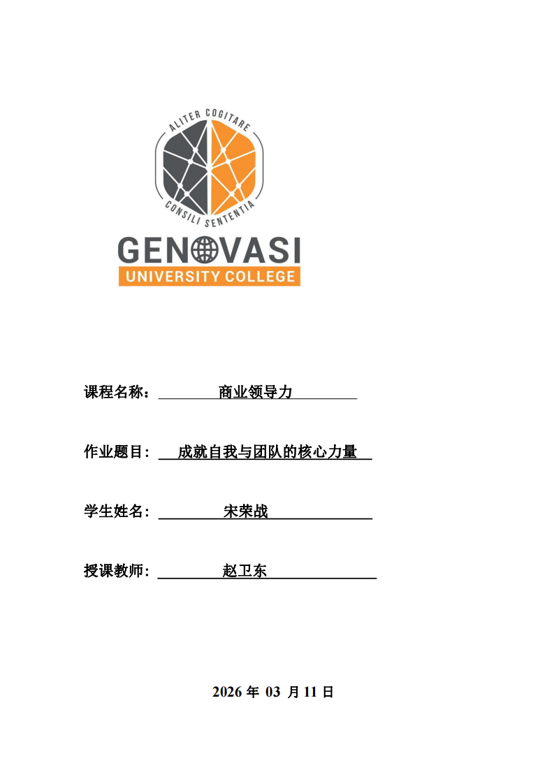 成就自我与团队的核心力量-第1页-缩略图