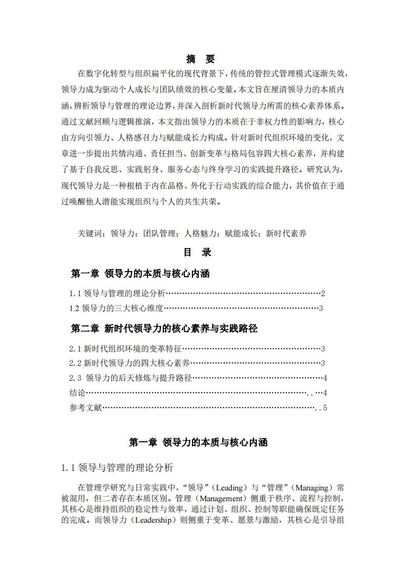 成就自我与团队的核心力量-第2页-缩略图