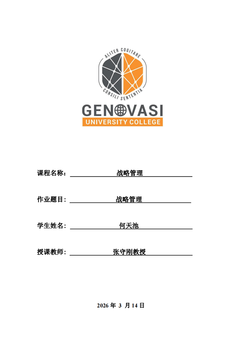 戰(zhàn)略管理-第1頁-縮略圖