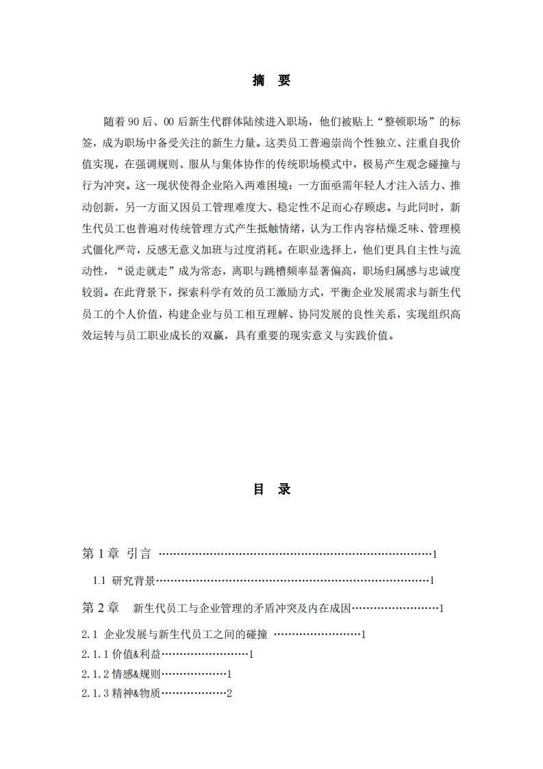 如何激励90后、00后员工 -第2页-缩略图