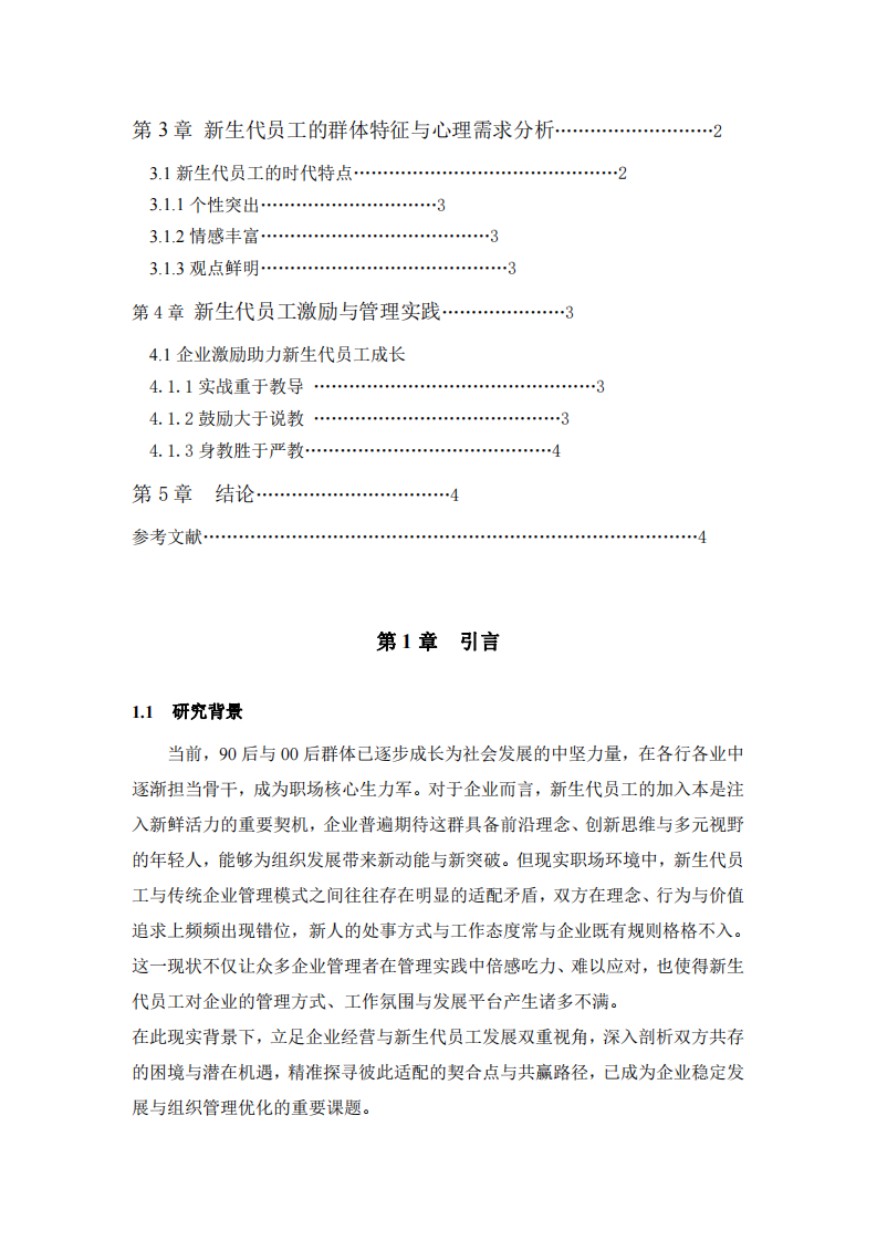 如何激励90后、00后员工 -第3页-缩略图