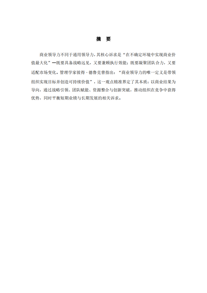 安保管理中自我領(lǐng)導(dǎo)力的長處與改進(jìn)-第2頁-縮略圖