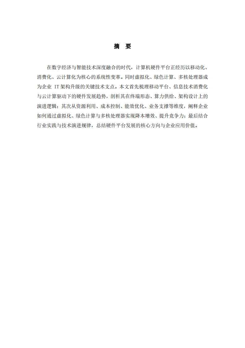 簡(jiǎn)述當(dāng)前計(jì)算機(jī)硬件平臺(tái)的發(fā)展趨勢(shì)-第2頁-縮略圖