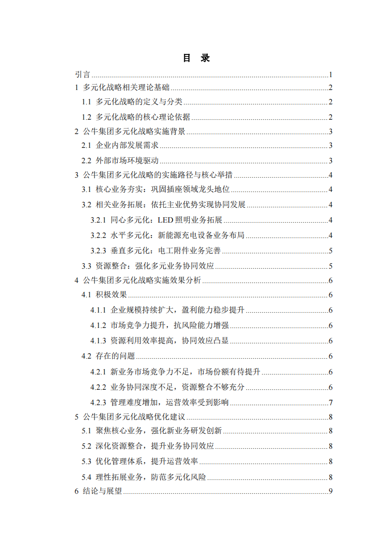 公牛集团多元化战略分析-第3页-缩略图
