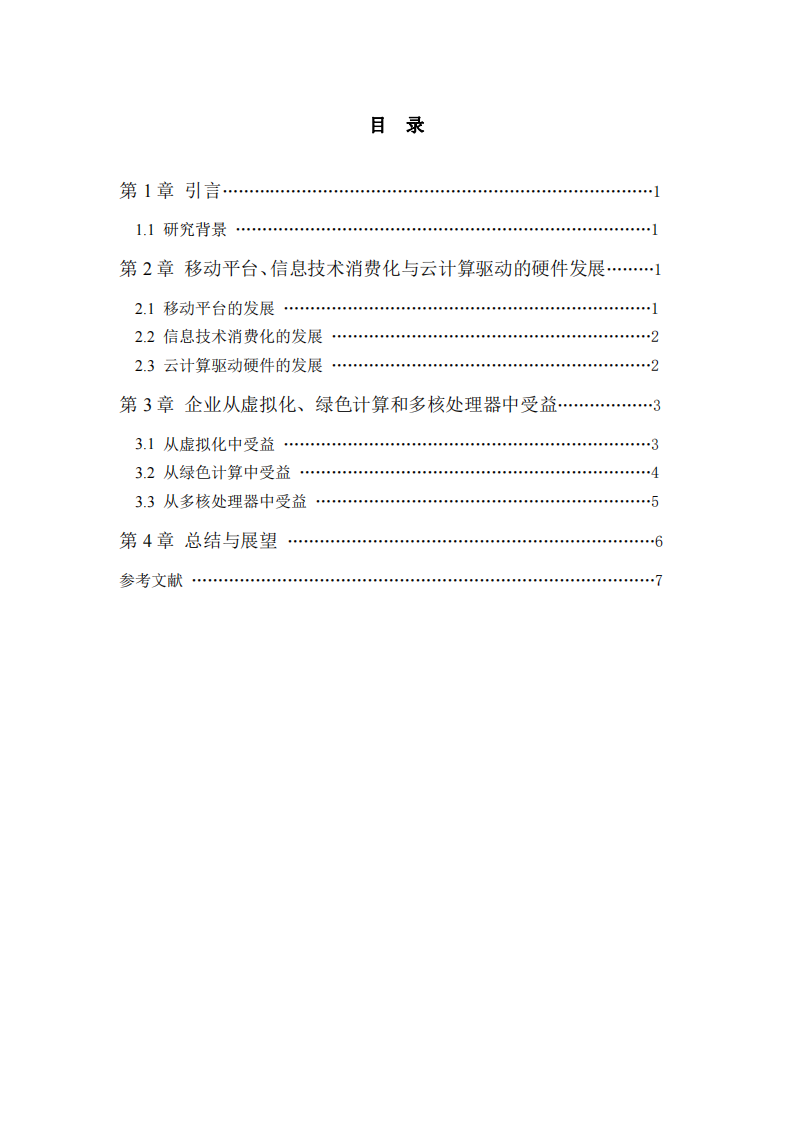 簡(jiǎn)述當(dāng)前計(jì)算機(jī)硬件平臺(tái)的發(fā)展趨勢(shì)-第3頁-縮略圖