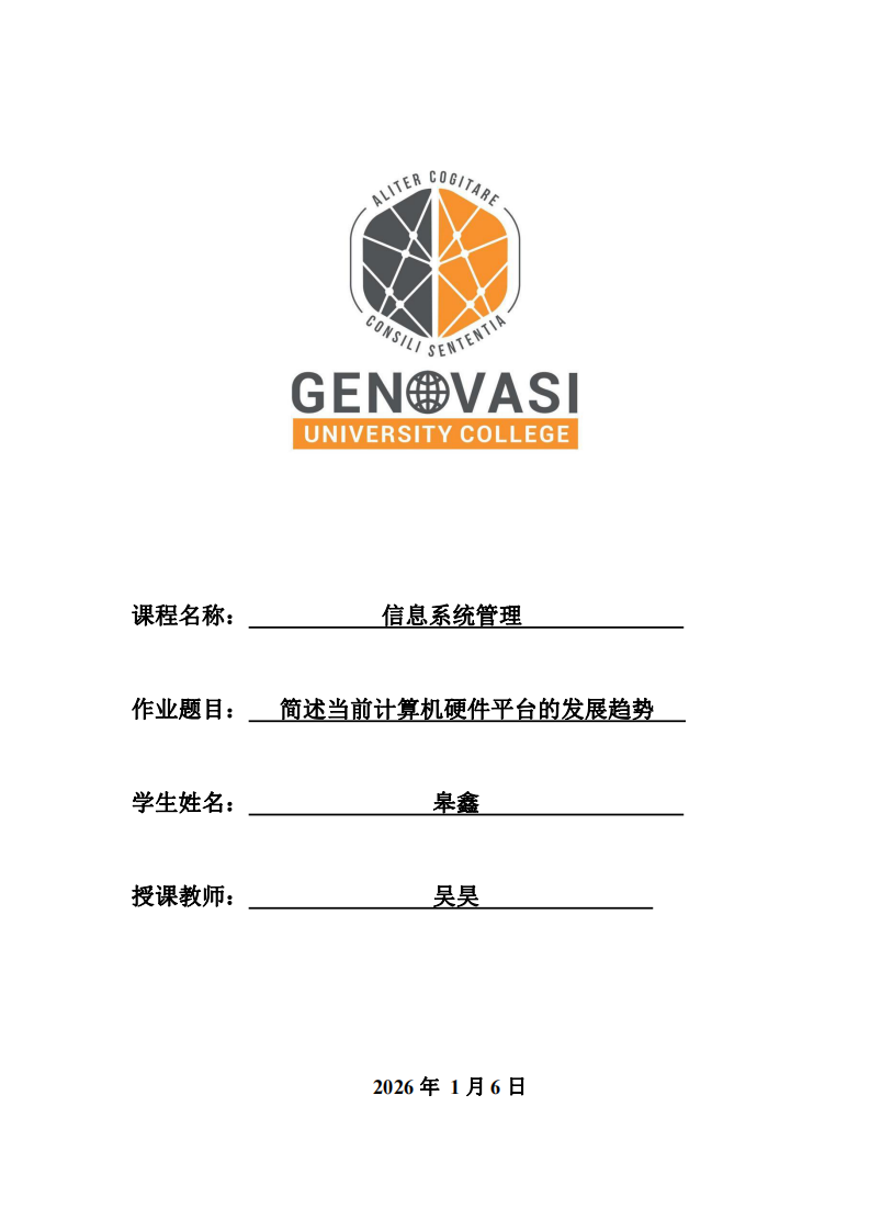 簡(jiǎn)述當(dāng)前計(jì)算機(jī)硬件平臺(tái)的發(fā)展趨勢(shì)-第1頁-縮略圖