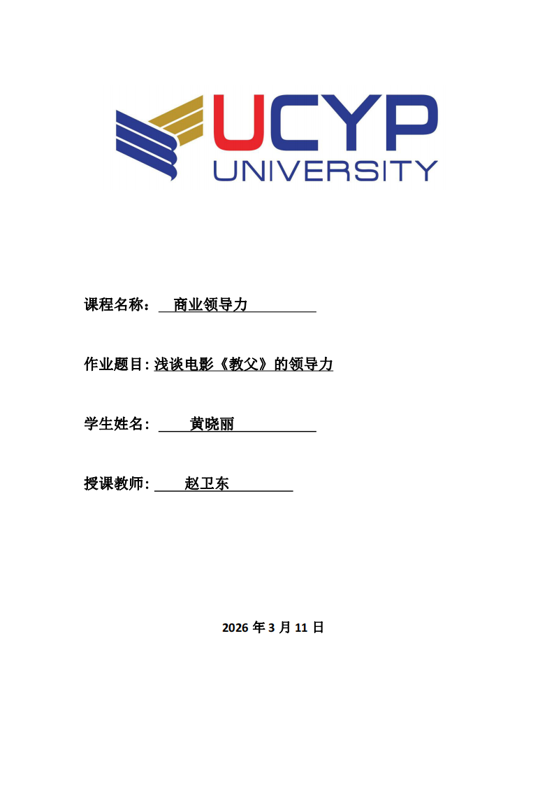 淺談電影《教父》的領(lǐng)導(dǎo)力-第1頁(yè)-縮略圖