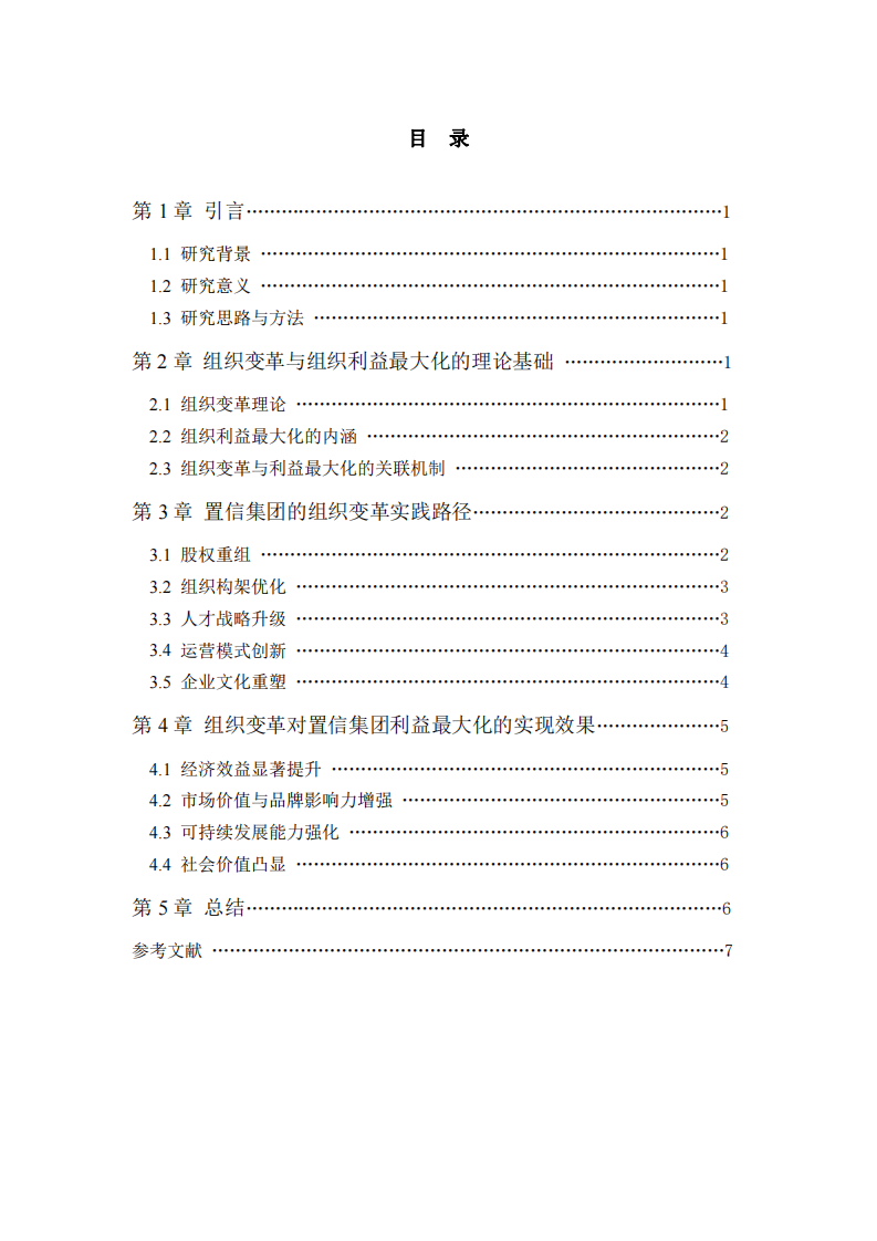 置信集团组织变革驱动利益增长-第3页-缩略图