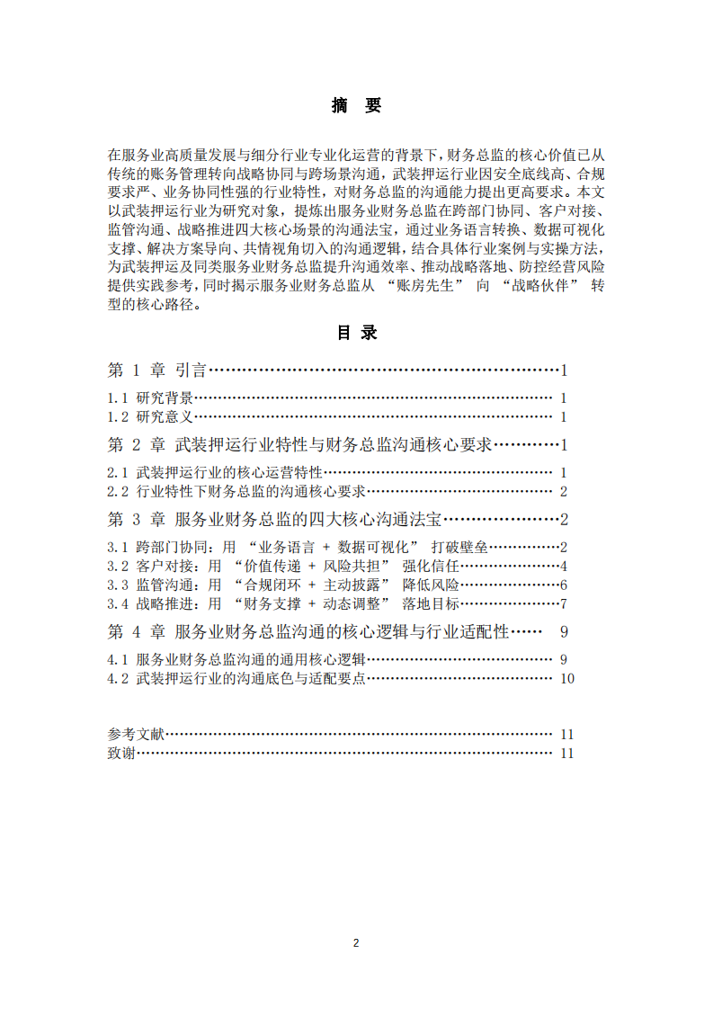 服务业财务总监的沟通法宝-第2页-缩略图