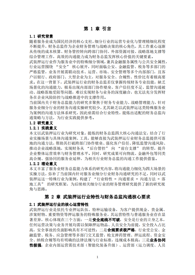 服务业财务总监的沟通法宝-第3页-缩略图