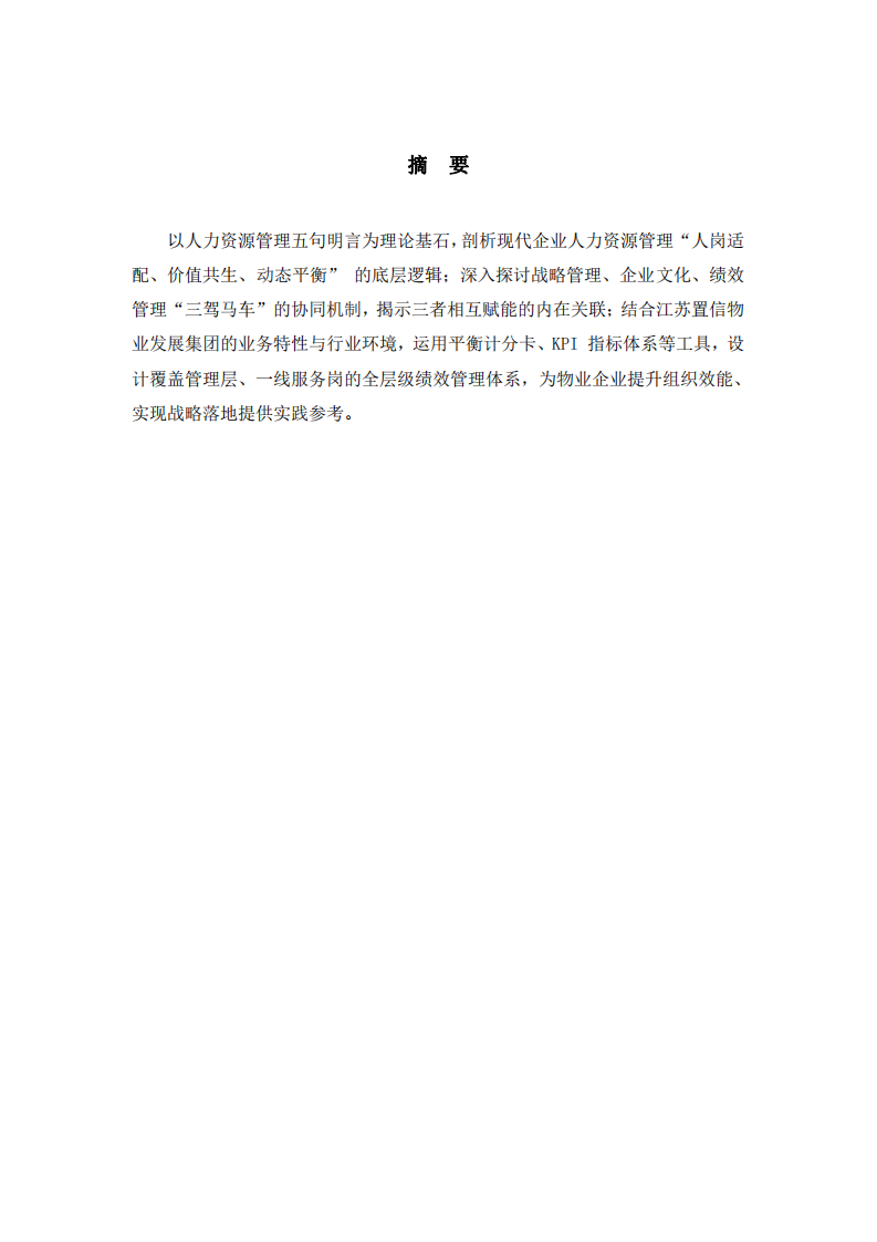 人力资源管理核心逻辑与企业绩效管理体系构建-第3页-缩略图